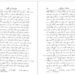 دانلود پی دی اف کتاب فارسنامه ابن بلخی PDF