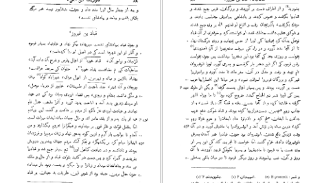 دانلود پی دی اف کتاب فارسنامه ابن بلخی PDF