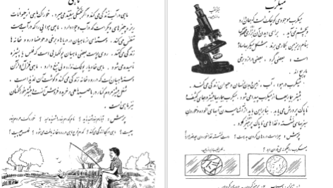 دانلود پی دی اف کتاب فارسی سوم دبستان ۱۳۳۹ PDF