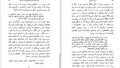 دانلود پی دی اف کتاب فردیت اشتراکی ژولیا کریستوا PDF