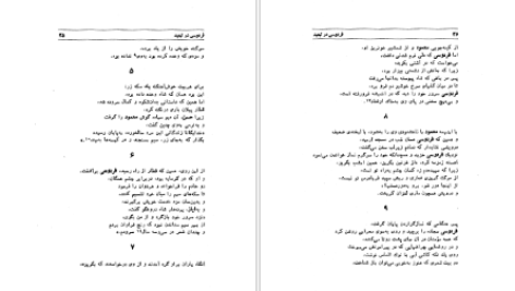 دانلود پی دی اف کتاب فردوسی در تبعید ادمند گاس PDF