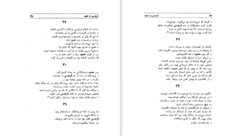 دانلود پی دی اف کتاب فردوسی در تبعید ادمند گاس PDF