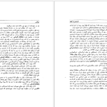 دانلود پی دی اف کتاب فردوسی در تبعید ادمند گاس PDF