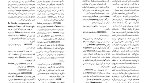 دانلود پی دی اف کتاب فرهنگ اساطیر یونان و رم 2 احمد بهنمش PDF