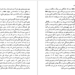 دانلود پی دی اف کتاب عرفان و رندی در شعر حافظ داریوش آشوری PDF