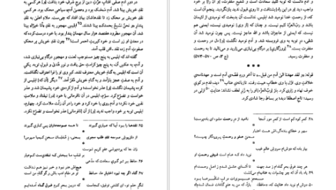 دانلود پی دی اف کتاب عرفان و رندی در شعر حافظ داریوش آشوری PDF