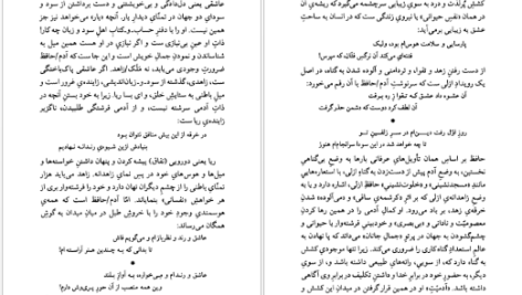 دانلود پی دی اف کتاب عرفان و رندی در شعر حافظ داریوش آشوری PDF