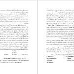 دانلود پی دی اف کتاب عرفان ایرانی و جهان بینی سیستمی دکتر مهدی فرشاد PDF