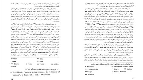 دانلود پی دی اف کتاب عرفان ایرانی و جهان بینی سیستمی دکتر مهدی فرشاد PDF