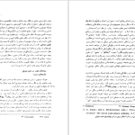 دانلود پی دی اف کتاب عرفان ایرانی و جهان بینی سیستمی دکتر مهدی فرشاد PDF