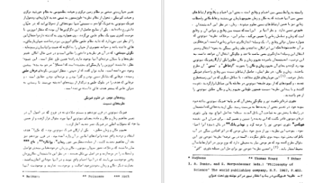 دانلود پی دی اف کتاب عرفان ایرانی و جهان بینی سیستمی دکتر مهدی فرشاد PDF