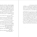 دانلود پی دی اف کتاب عرفان ایرانی و جهان بینی سیستمی دکتر مهدی فرشاد PDF