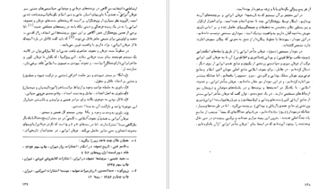 دانلود پی دی اف کتاب عرفان ایرانی و جهان بینی سیستمی دکتر مهدی فرشاد PDF