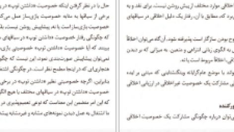 دانلود پی دی اف کتاب عام و خاص در اخلاق سروش دباغ PDF