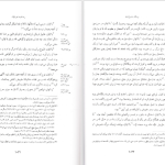 دانلود پی دی اف کتاب عهد جدید پیروز سیار PDF