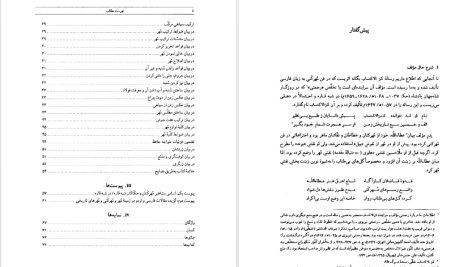 دانلود پی دی اف کتاب کنز الاکتساب رحمتی بن عطا الله  PDF