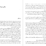 دانلود پی دی اف کتاب کلیدر جلد پنج محمود دولت آبادی PDF