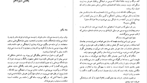 دانلود پی دی اف کتاب کلیدر جلد پنج محمود دولت آبادی PDF