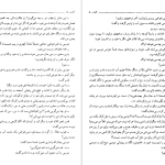 دانلود پی دی اف کتاب کلیدر جلد پنج محمود دولت آبادی PDF