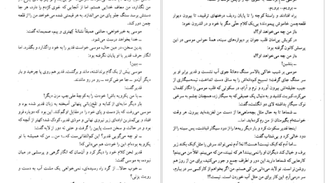 دانلود پی دی اف کتاب کلیدر جلد پنج محمود دولت آبادی PDF