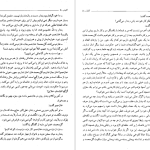 دانلود پی دی اف کتاب کلیدر جلد پنج محمود دولت آبادی PDF