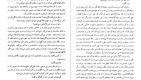 دانلود پی دی اف کتاب کلیدر جلد پنج محمود دولت آبادی PDF