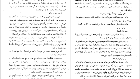 دانلود پی دی اف کتاب کلیدر جلد چهار محمود دولت آبادی PDF