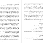 دانلود پی دی اف کتاب کلیدر جلد چهار محمود دولت آبادی PDF