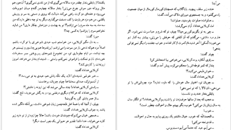 دانلود پی دی اف کتاب کلیدر جلد سه محمود دولت آبادی PDF