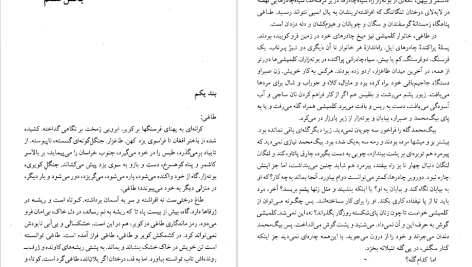 دانلود پی دی اف کتاب کلیدر جلد دو محمود دولت آبادی PDF