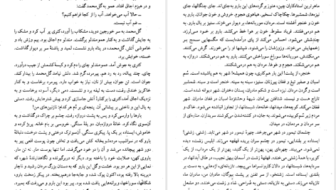 دانلود پی دی اف کتاب کلیدر جلد دو محمود دولت آبادی PDF