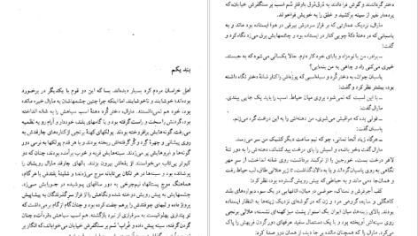 دانلود پی دی اف کتاب کلیدر جلد یک محمود دولت آبادی PDF