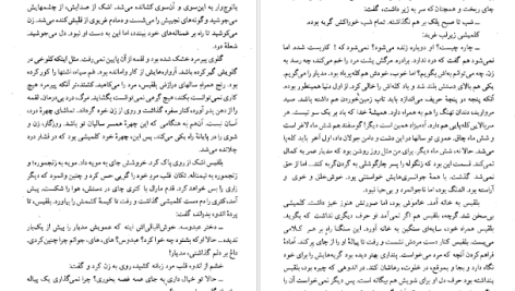 دانلود پی دی اف کتاب کلیدر جلد یک محمود دولت آبادی PDF