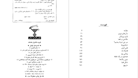 دانلود پی دی اف کتاب کمدی های کیهانی ایتالو کالوینو PDF