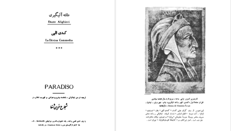 دانلود پی دی اف کتاب کمدی الهی دانته آلیگیری PDF