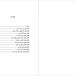 دانلود پی دی اف کتاب کافه لیبرتی ژرژ سیمنون PDF