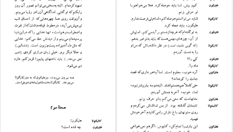 دانلود پی دی اف کتاب کالیگولا آلبر کامو PDF