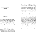 دانلود پی دی اف کتاب کارنامه و خاطرات هاشمی رفسنجانی 1360 عبور از بحران یاسر هاشمی PDF