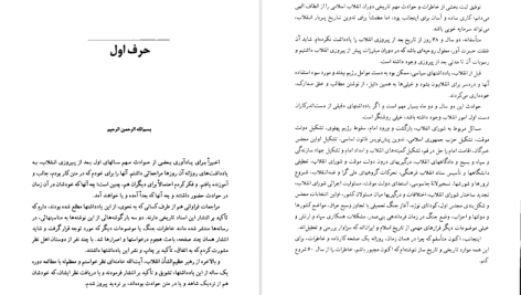 دانلود پی دی اف کتاب کارنامه و خاطرات هاشمی رفسنجانی 1360 عبور از بحران یاسر هاشمی PDF