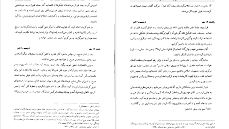 دانلود پی دی اف کتاب کارنامه و خاطرات هاشمی رفسنجانی 1360 عبور از بحران یاسر هاشمی PDF