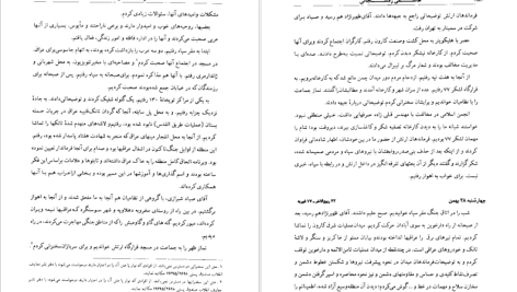 دانلود پی دی اف کتاب کارنامه و خاطرات هاشمی رفسنجانی 1360 عبور از بحران یاسر هاشمی PDF