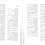 دانلود پی دی اف کتاب کارنامه ننگین یهود در طول تاریخ عبدالرحمان حسن حبنکه PDF