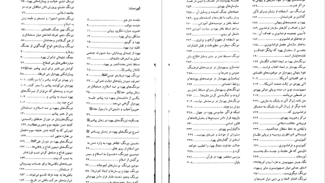 دانلود پی دی اف کتاب کارنامه ننگین یهود در طول تاریخ عبدالرحمان حسن حبنکه PDF