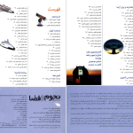 دانلود پی دی اف کتاب فرهنگ نامه نجوم و فضا پوریا ناظمی PDF