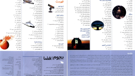 دانلود پی دی اف کتاب فرهنگ نامه نجوم و فضا پوریا ناظمی PDF