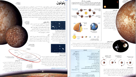 دانلود پی دی اف کتاب فرهنگ نامه نجوم و فضا پوریا ناظمی PDF