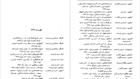 دانلود پی دی اف کتاب فرهنگ اصطلاحات فلسفه و علوم اجتماعی ماری بریجانیان PDF