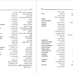 دانلود پی دی اف کتاب فرهنگ اصطلاحات فلسفه و علوم اجتماعی ماری بریجانیان PDF