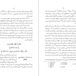 دانلود پی دی اف کتاب تاریخ مصر قدیم جلد 2 اتین ماری دریوتن PDF