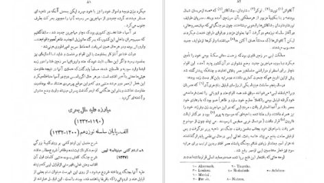 دانلود پی دی اف کتاب تاریخ مصر قدیم جلد 2 اتین ماری دریوتن PDF